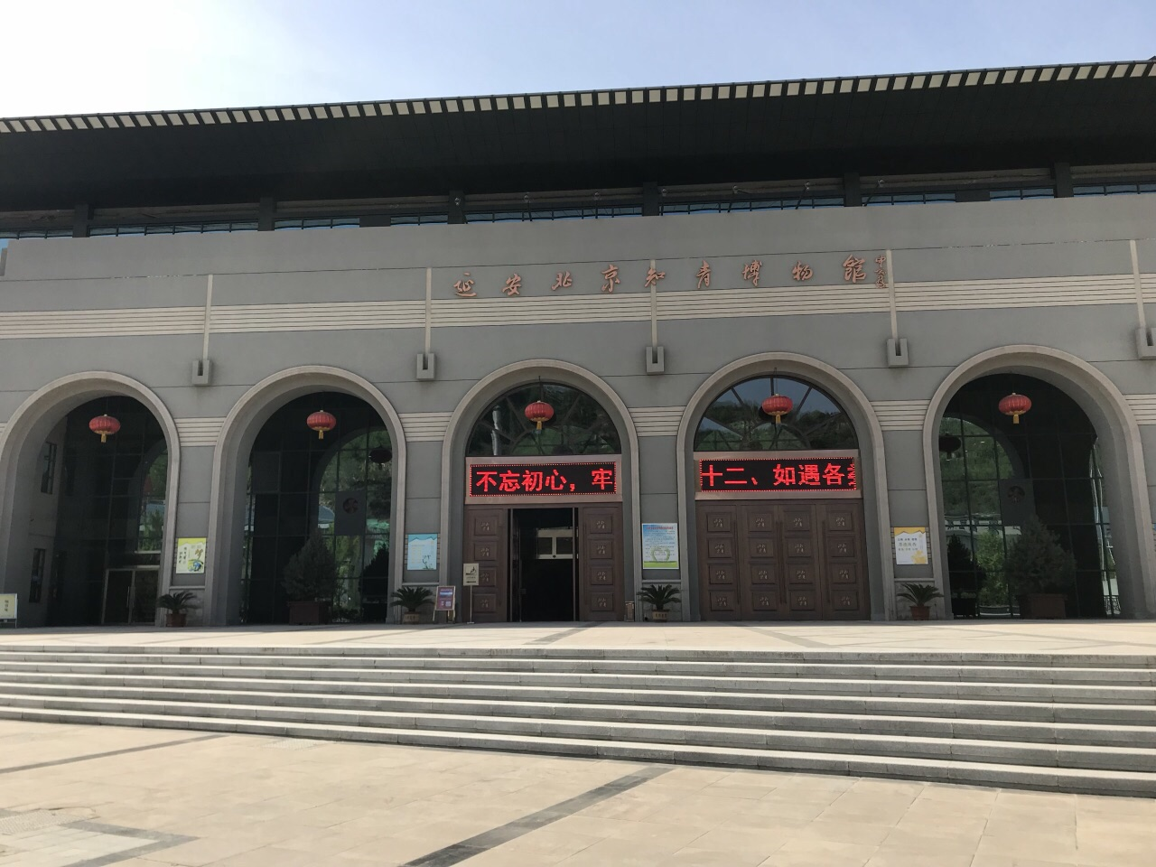 北京知青博物馆